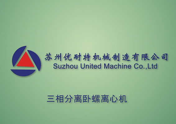 三相分离卧螺离心机原理
